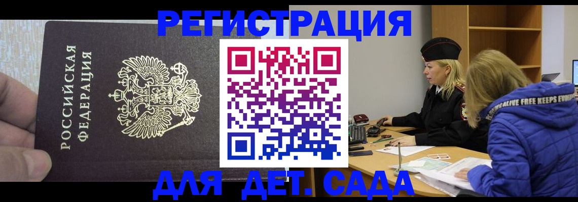 временная регистрация в Пушкино