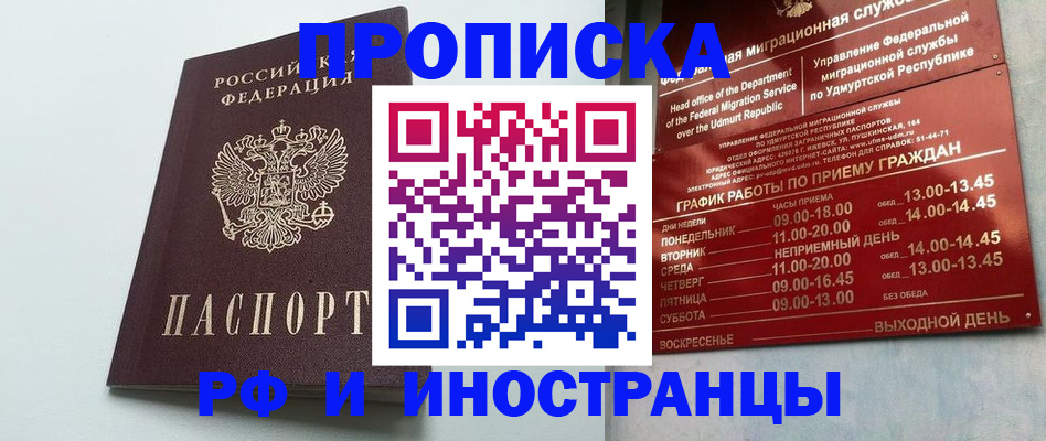 прописка законно в Пушкино